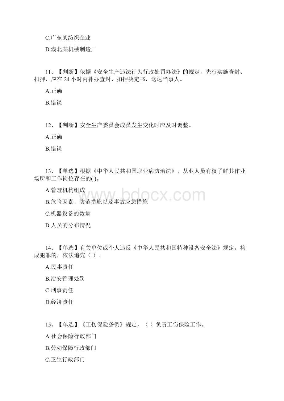 水利安全生产知识竞赛4Word文档下载推荐.docx_第3页