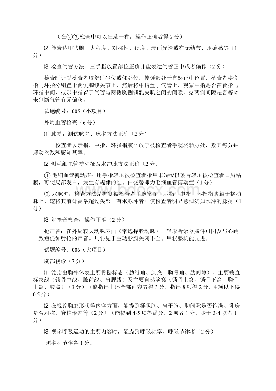 基层全科医师临床技能操作考试试题与评分标准Word格式文档下载.docx_第3页