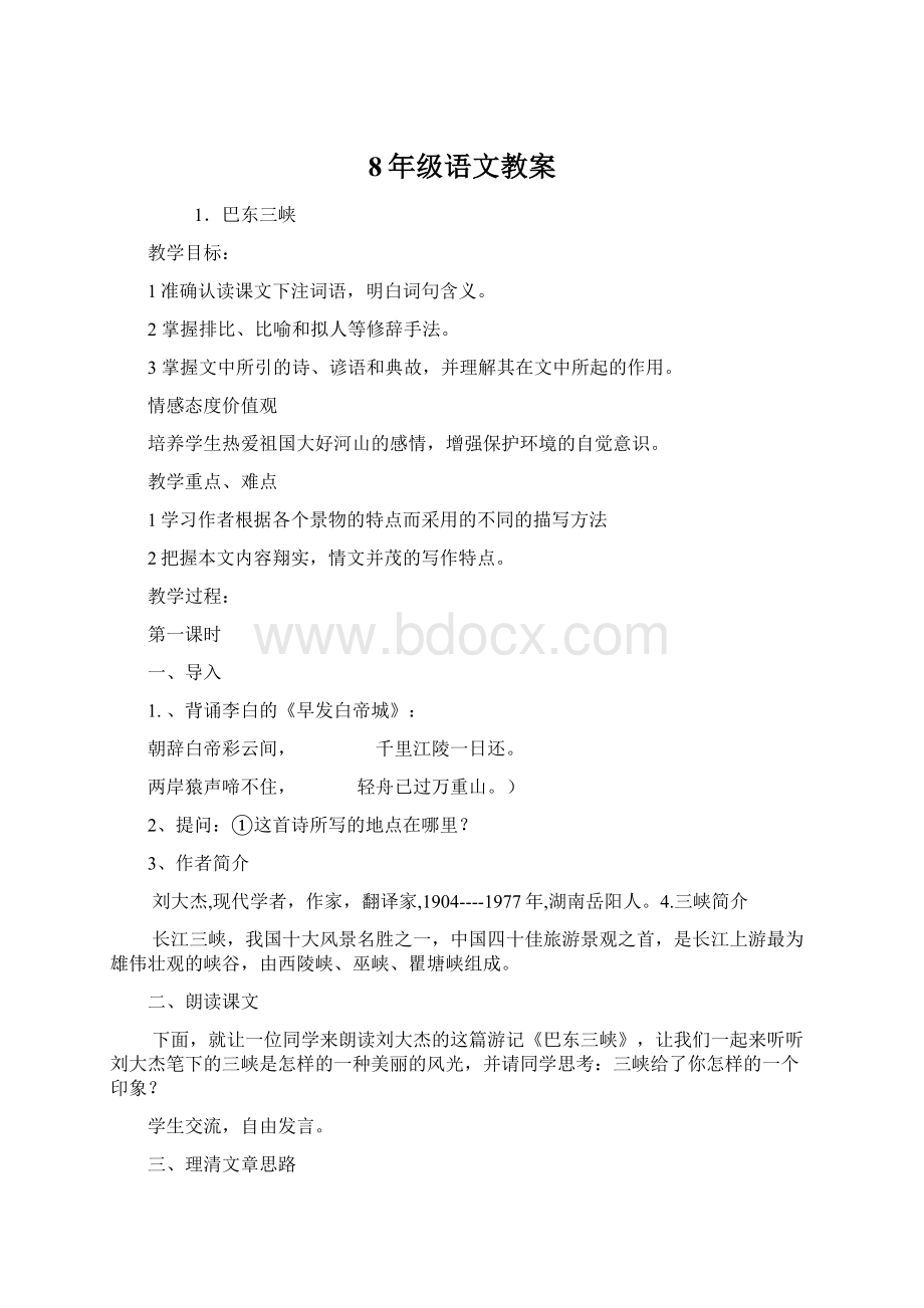 8年级语文教案.docx