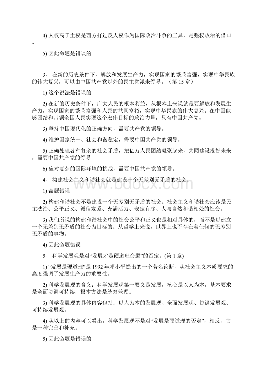 毛概考试题型及复习提纲文档格式.docx_第2页