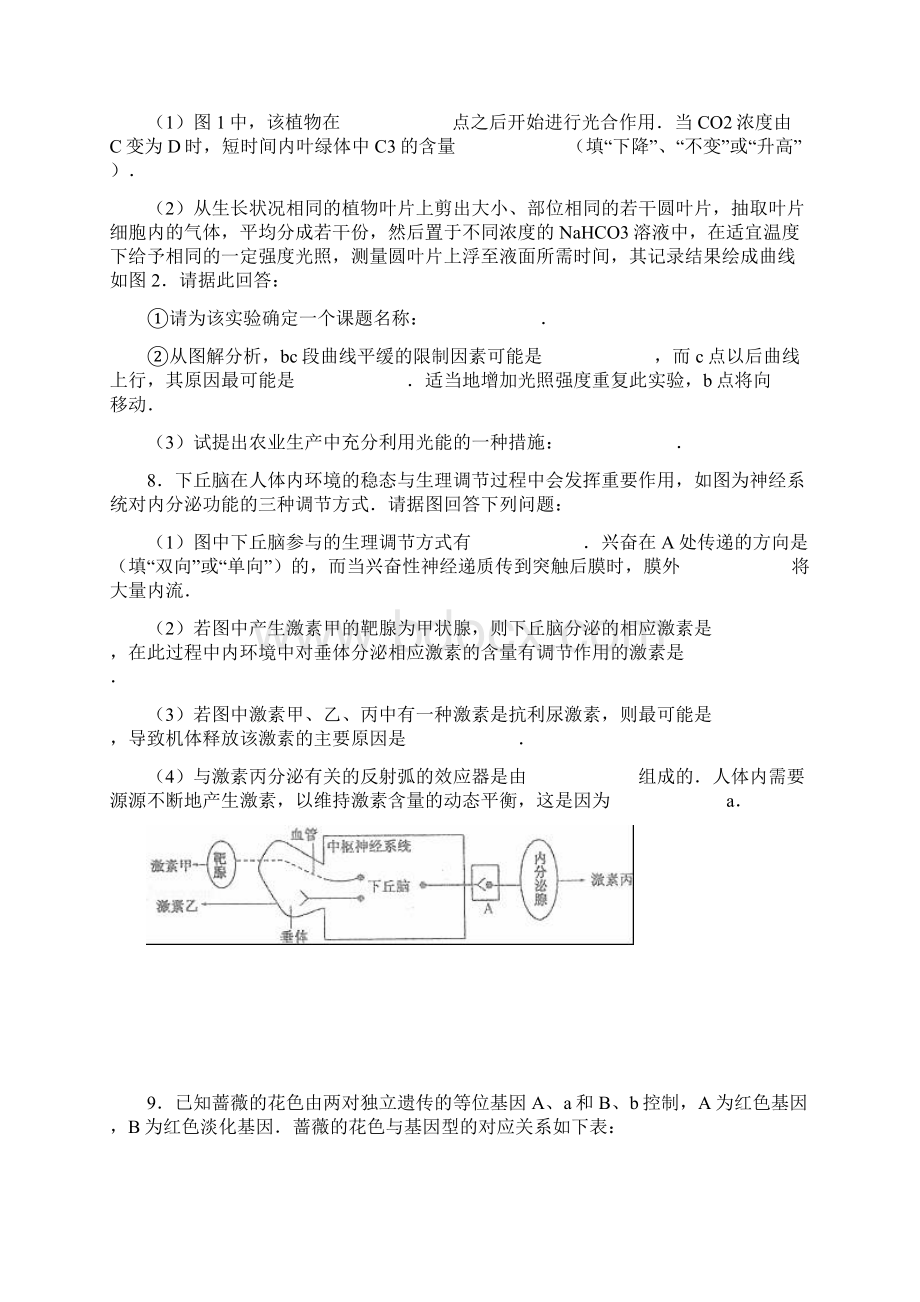 南阳市届高三上学期期末考试生物试题及答案Word格式文档下载.docx_第3页