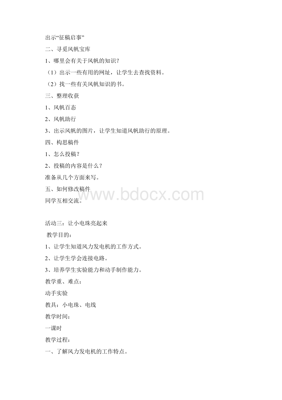 上海科技版五年级下册小学综合实践活动教案Word文档格式.docx_第2页