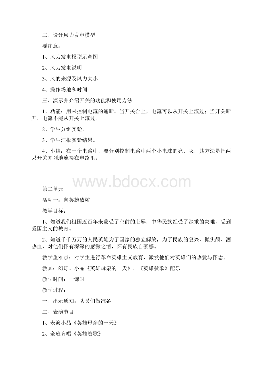 上海科技版五年级下册小学综合实践活动教案.docx_第3页