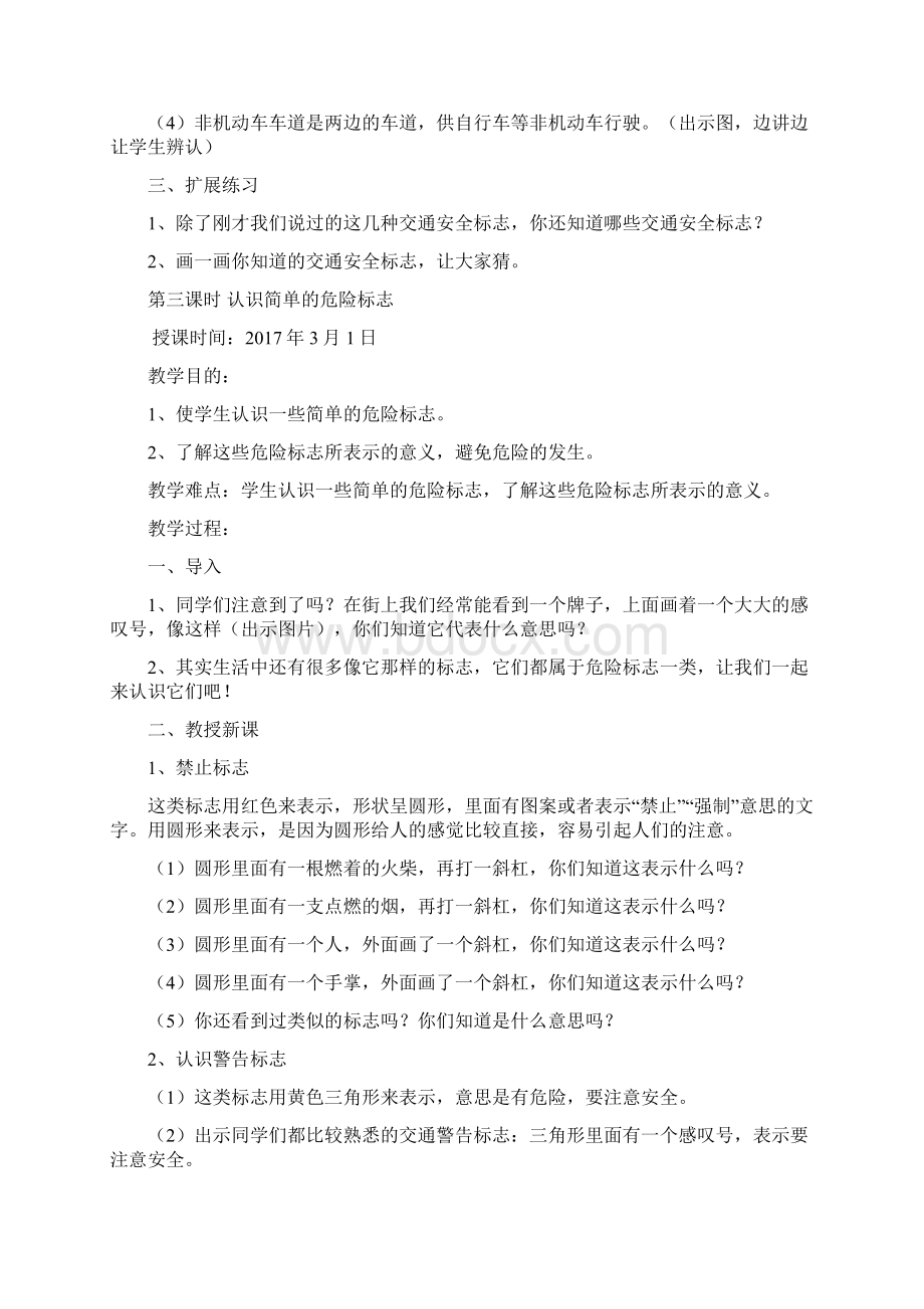 一年级安全教育教案下.docx_第3页