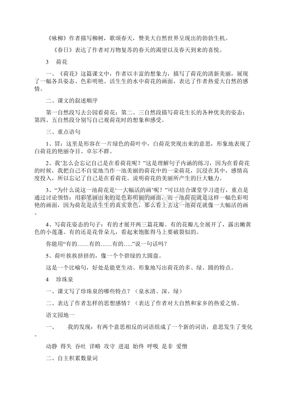 三年级下册语文重点复习资料剖析.docx_第3页