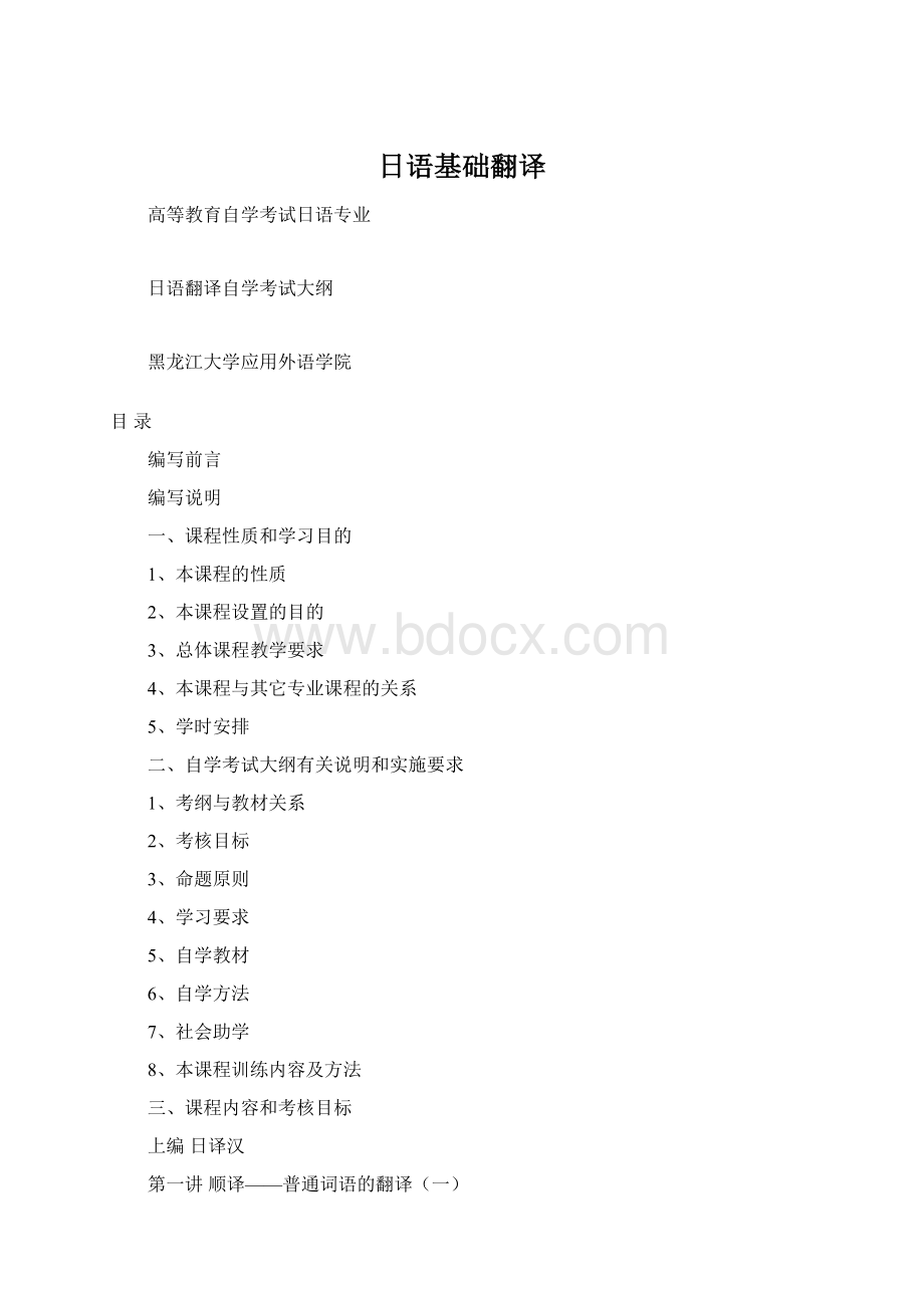 日语基础翻译文档格式.docx_第1页