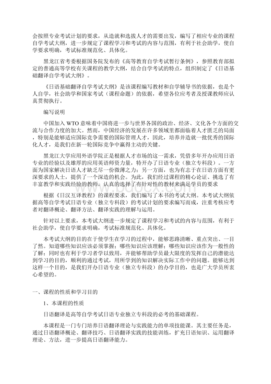 日语基础翻译文档格式.docx_第3页