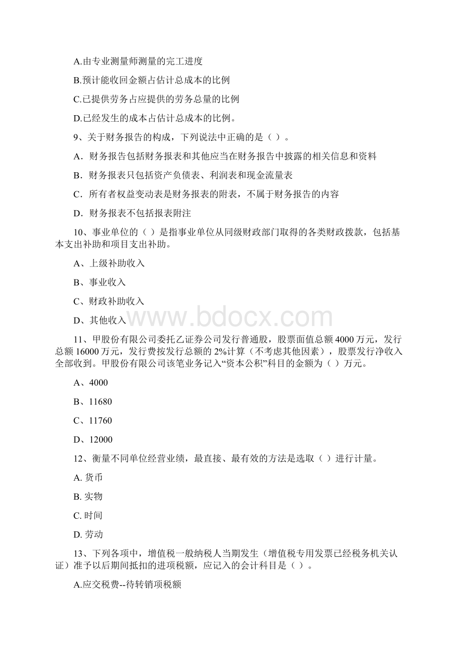 助理会计师《初级会计实务》考试试题B卷 附解析Word文档格式.docx_第3页