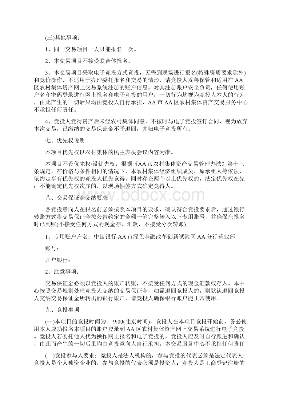 农村集体资产交易文件.docx_第3页