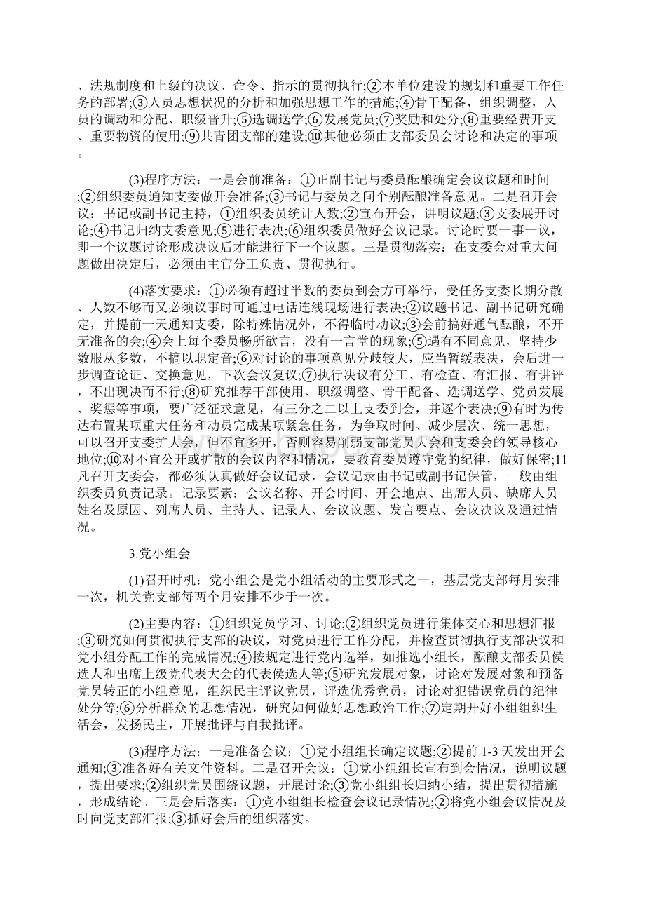 小度写范文党支部生活制度落实规范模板.docx_第2页