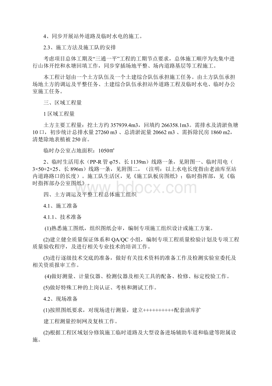 最新工程三通一平施工方案Word下载.docx_第3页