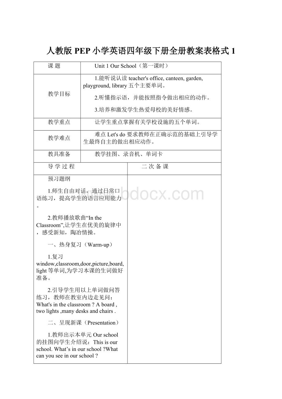 人教版PEP小学英语四年级下册全册教案表格式1.docx_第1页