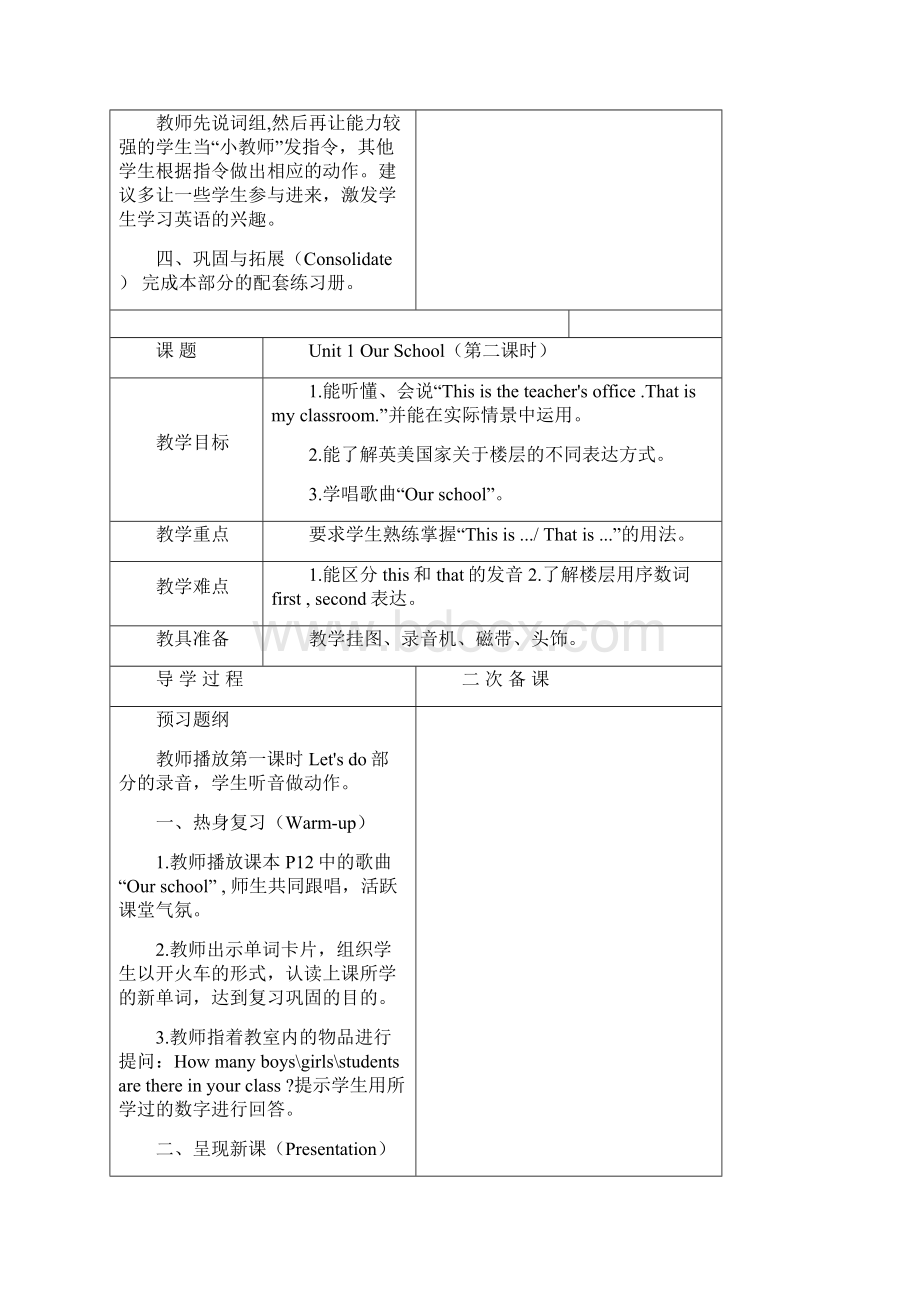 人教版PEP小学英语四年级下册全册教案表格式1.docx_第3页