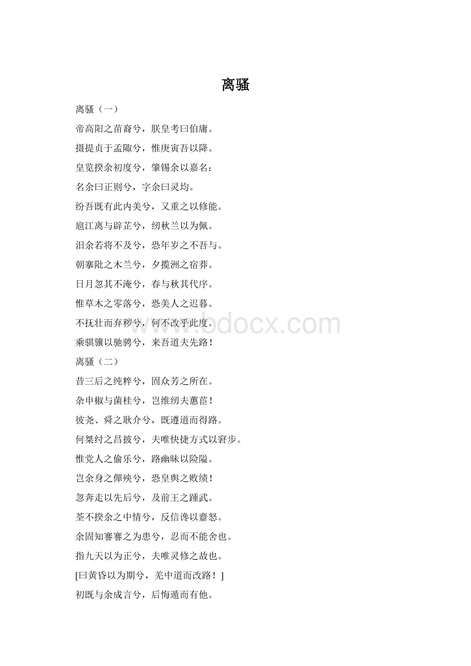 离骚.docx_第1页