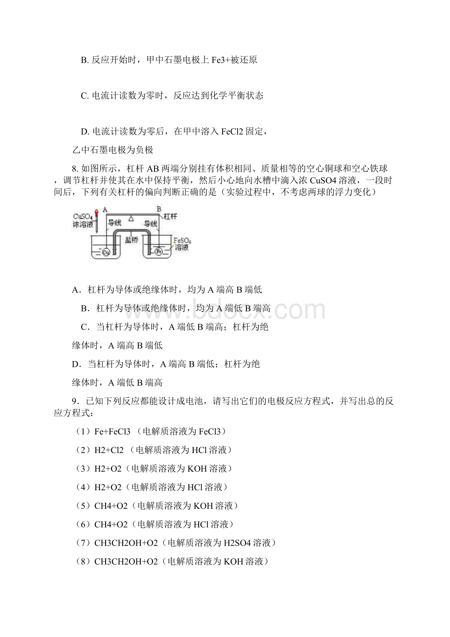 届高二下创新班专题练习8.docx_第3页