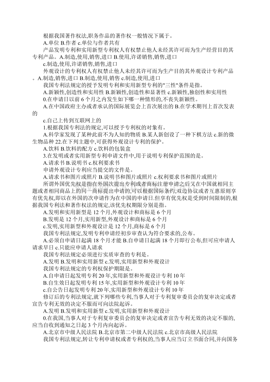 世界知识产权日知识产权试题答案单选题100题.docx_第2页