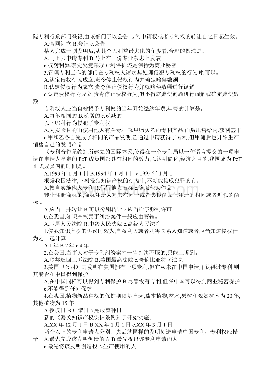 世界知识产权日知识产权试题答案单选题100题.docx_第3页