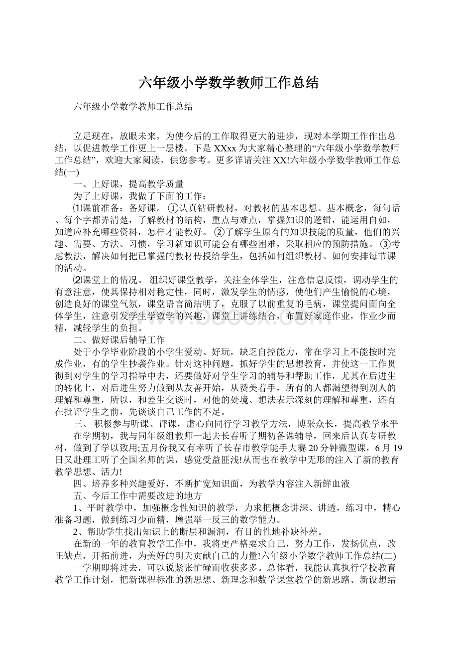 六年级小学数学教师工作总结文档格式.docx_第1页