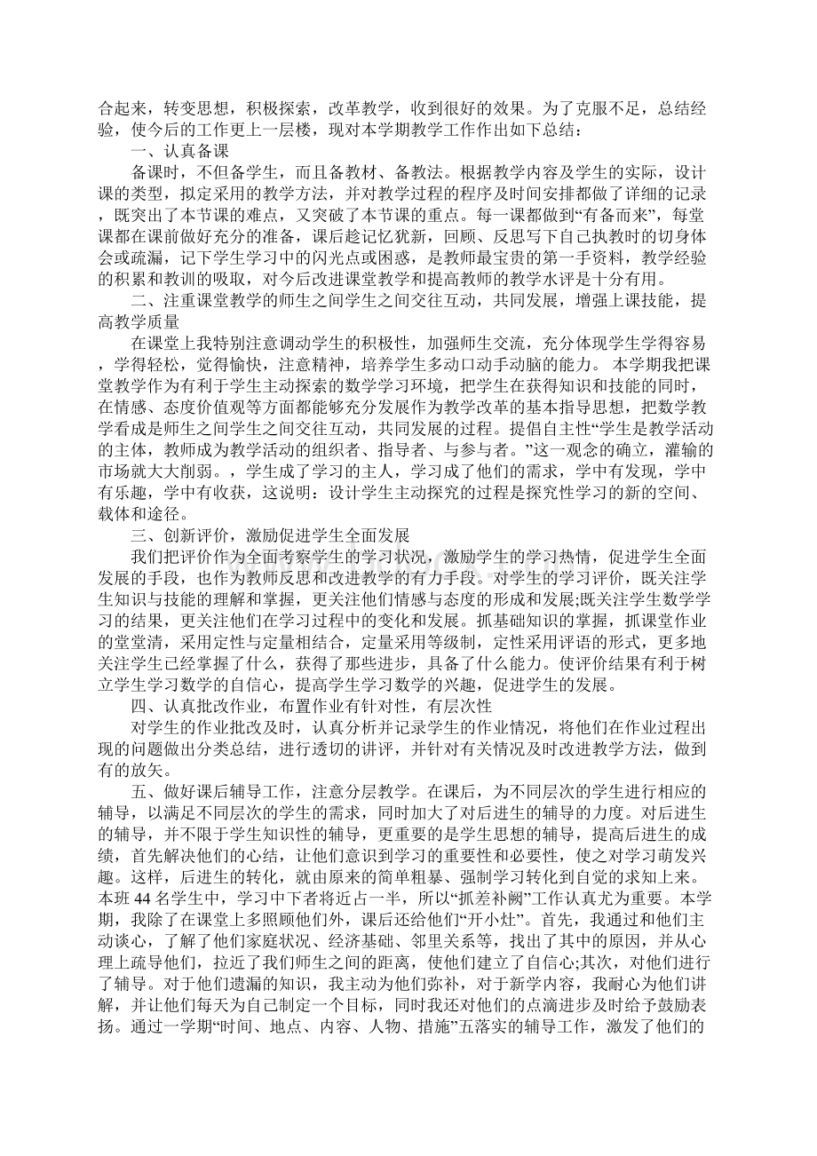 六年级小学数学教师工作总结文档格式.docx_第2页