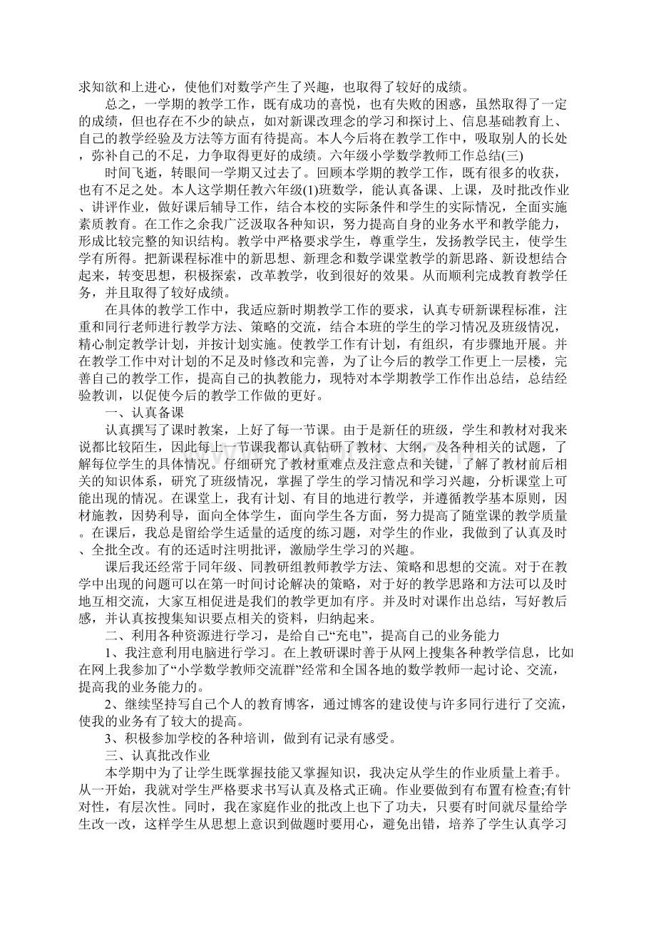 六年级小学数学教师工作总结.docx_第3页