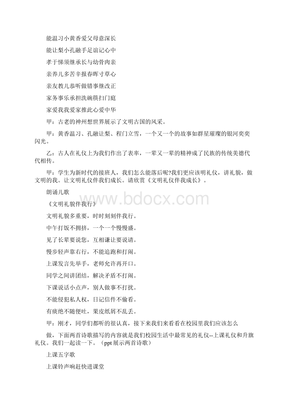 校园文明礼仪PPTWord文档格式.docx_第2页