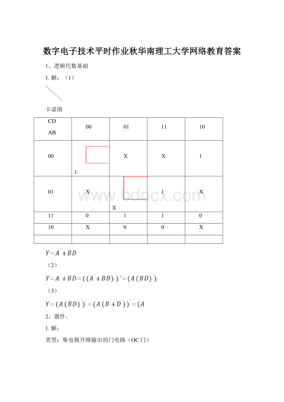 数字电子技术平时作业秋华南理工大学网络教育答案.docx_第1页