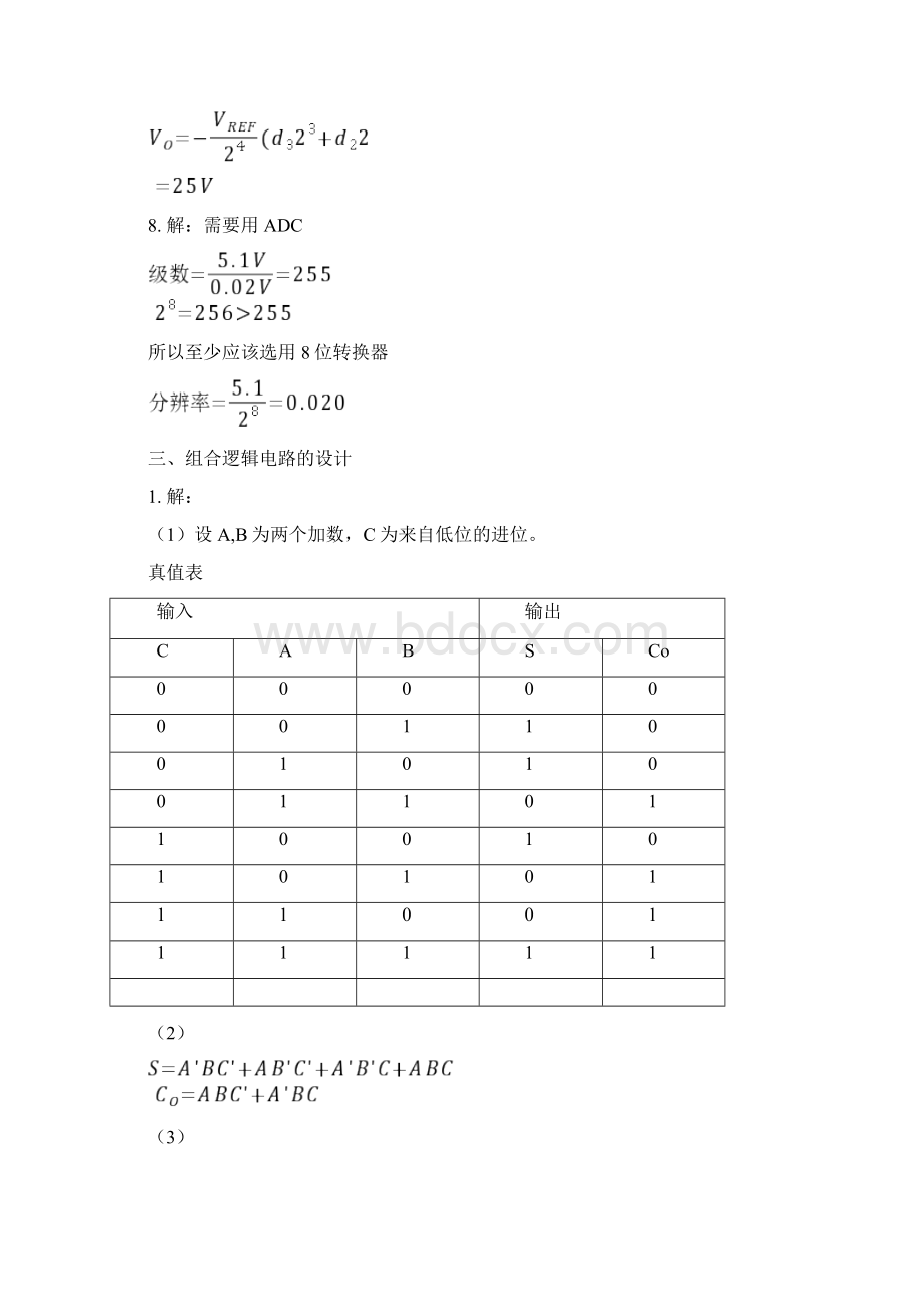 数字电子技术平时作业秋华南理工大学网络教育答案.docx_第3页