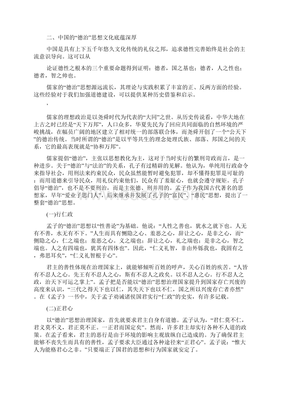 中国特色道德建设历史渊源及文化底蕴.docx_第3页