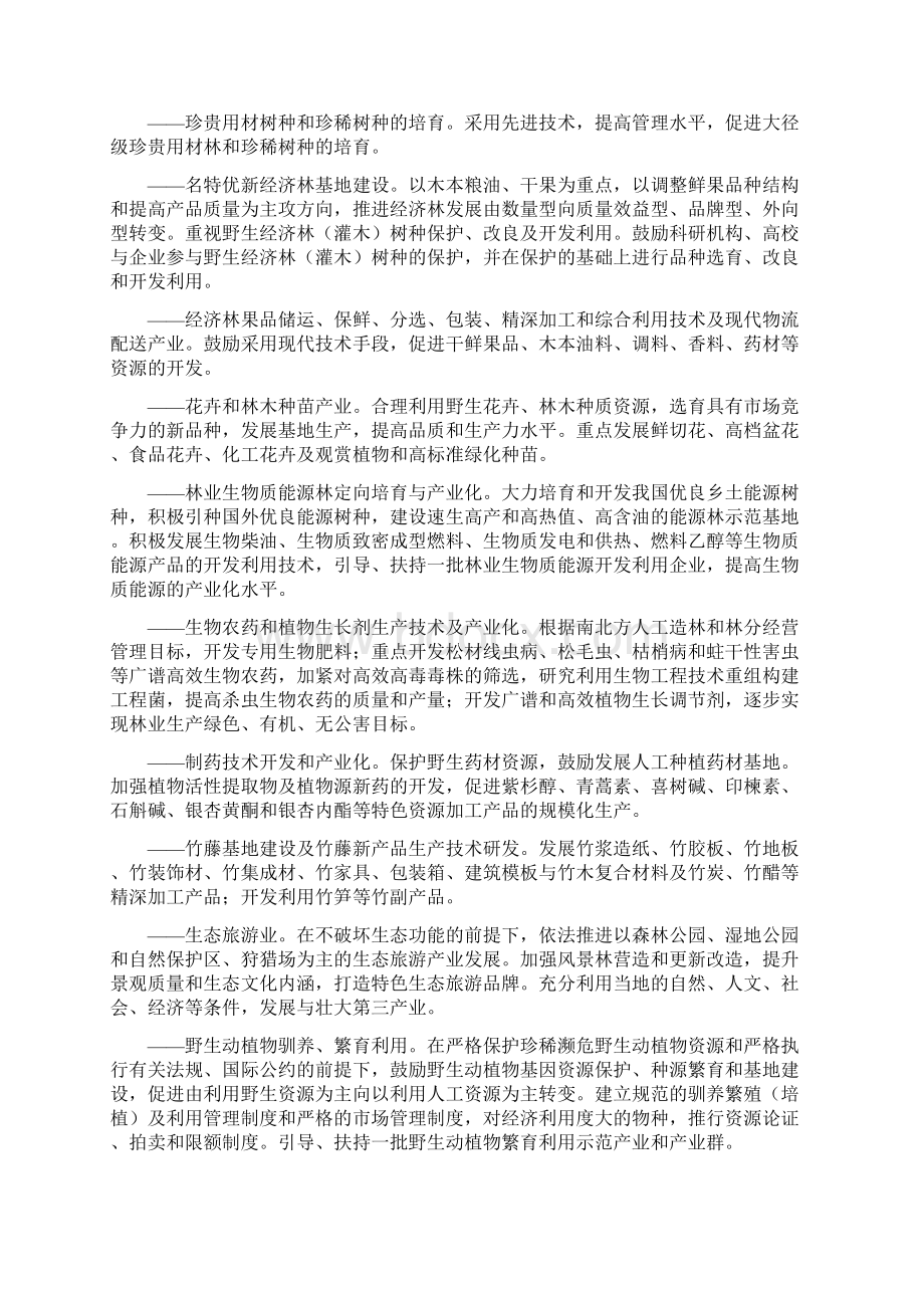 林业产业政策要点资料Word文档格式.docx_第3页