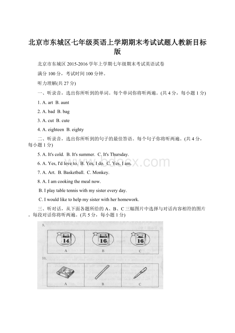 北京市东城区七年级英语上学期期末考试试题人教新目标版.docx_第1页