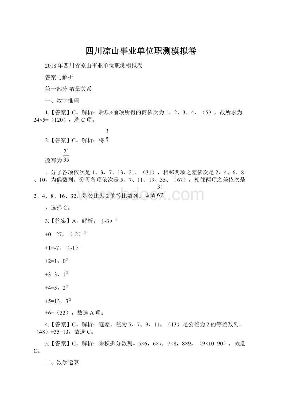 四川凉山事业单位职测模拟卷Word格式文档下载.docx