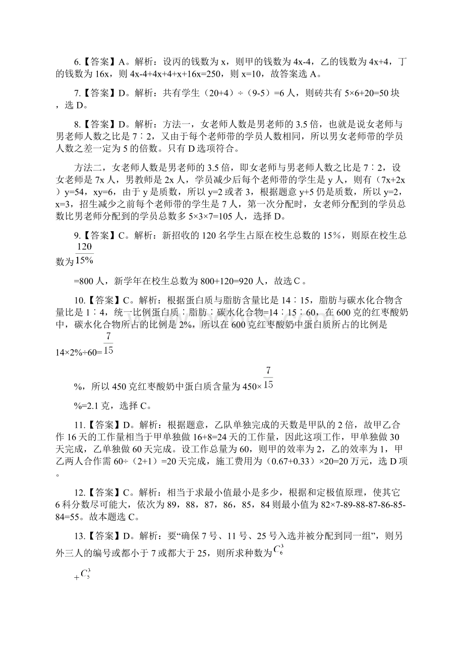 四川凉山事业单位职测模拟卷.docx_第2页