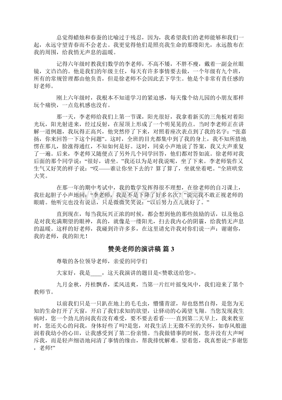 赞美老师的演讲稿范文10篇文档格式.docx_第2页