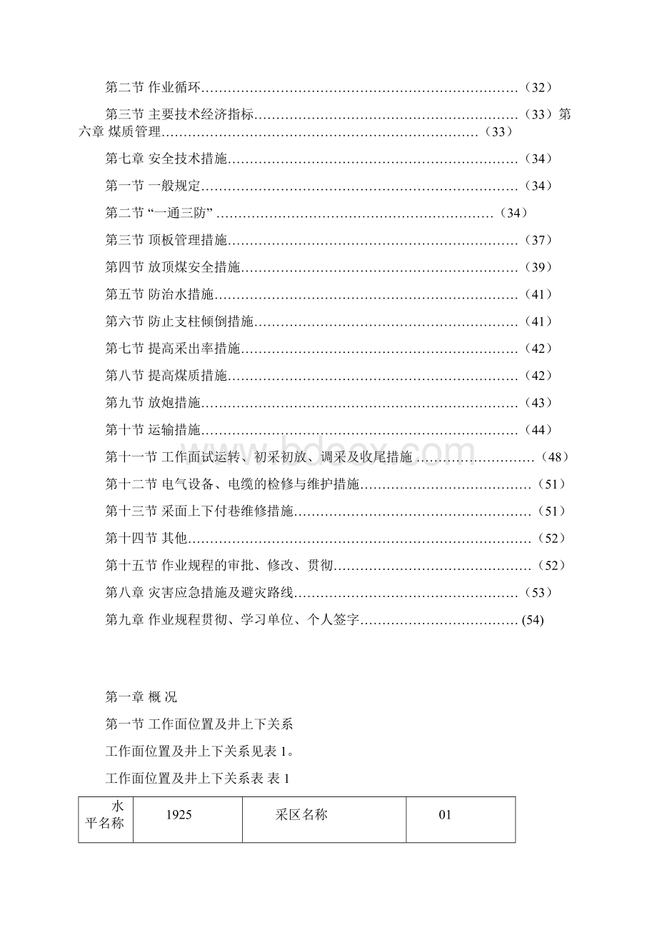 1201采煤作业规程.docx_第3页