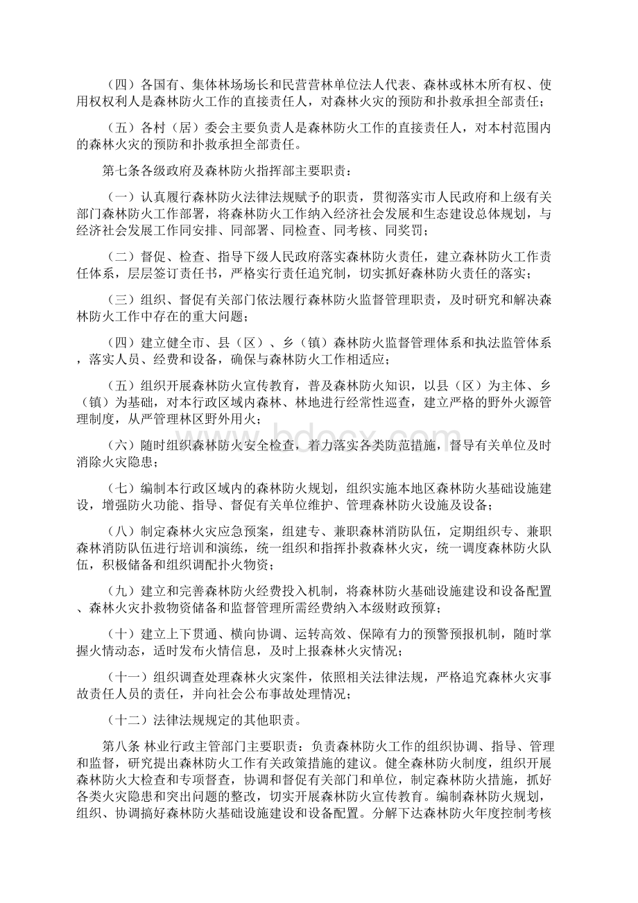 森林防火层级管理责任追究办法.docx_第2页