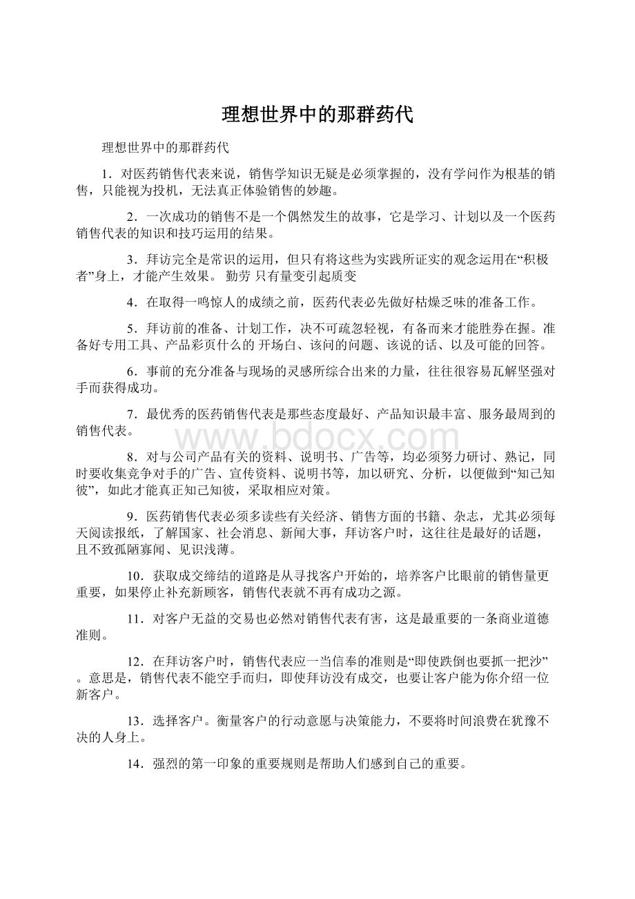 理想世界中的那群药代.docx_第1页