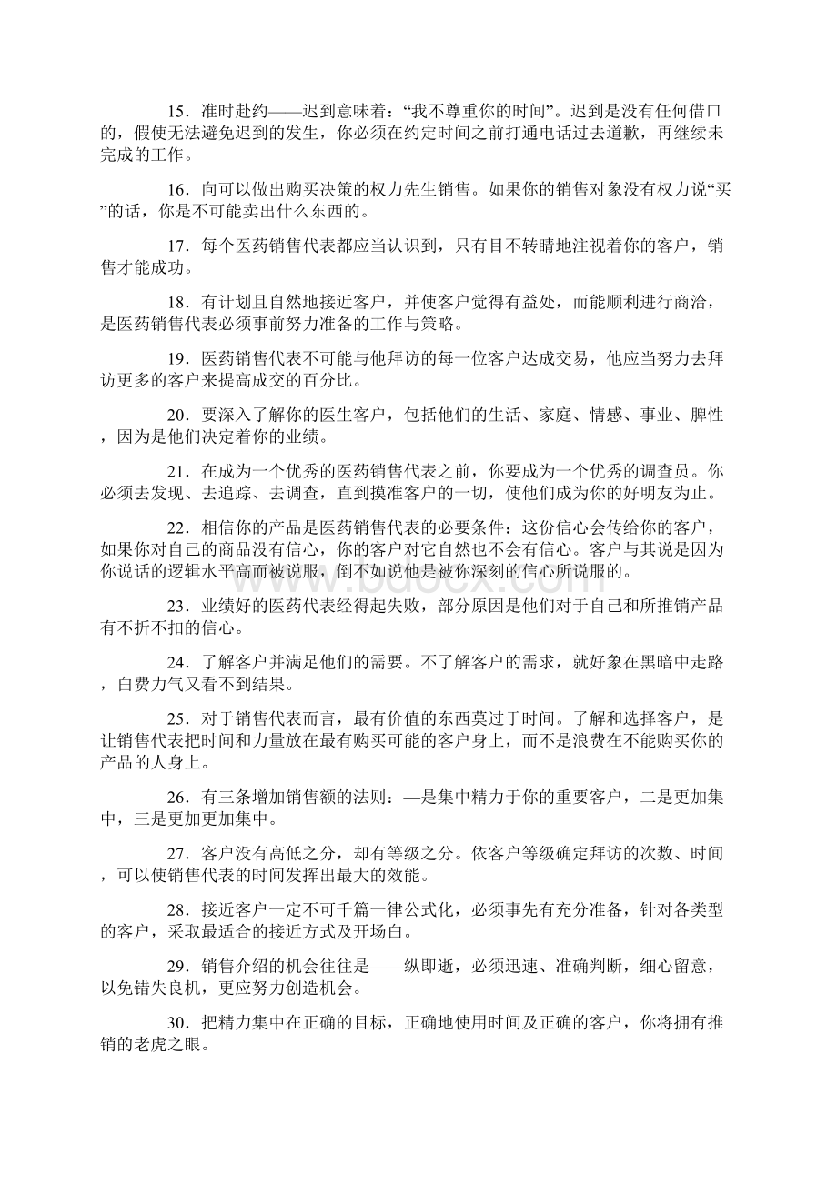 理想世界中的那群药代.docx_第2页