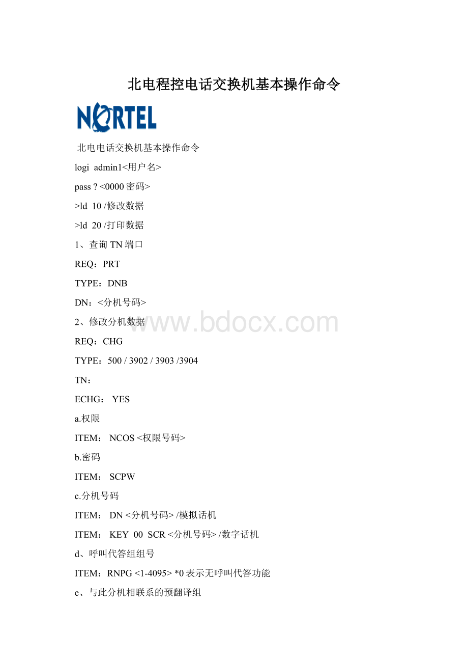 北电程控电话交换机基本操作命令Word格式文档下载.docx