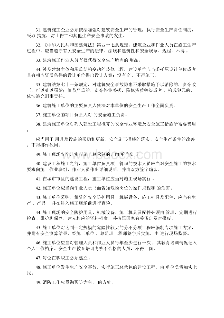 三类人员培训考核复习题C.docx_第3页