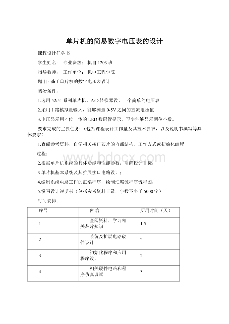 单片机的简易数字电压表的设计.docx