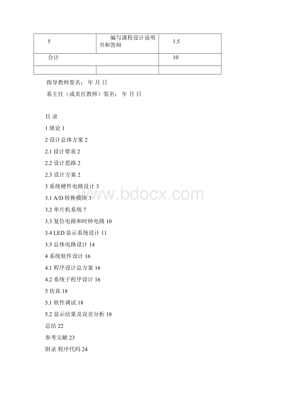 单片机的简易数字电压表的设计.docx_第2页