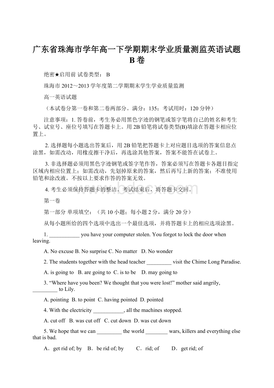 广东省珠海市学年高一下学期期末学业质量测监英语试题B卷.docx