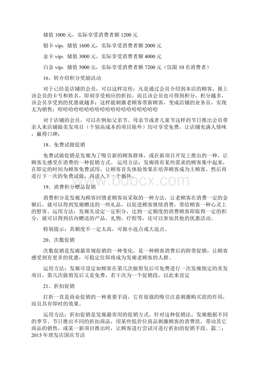 美发店周年庆活动方案.docx_第3页