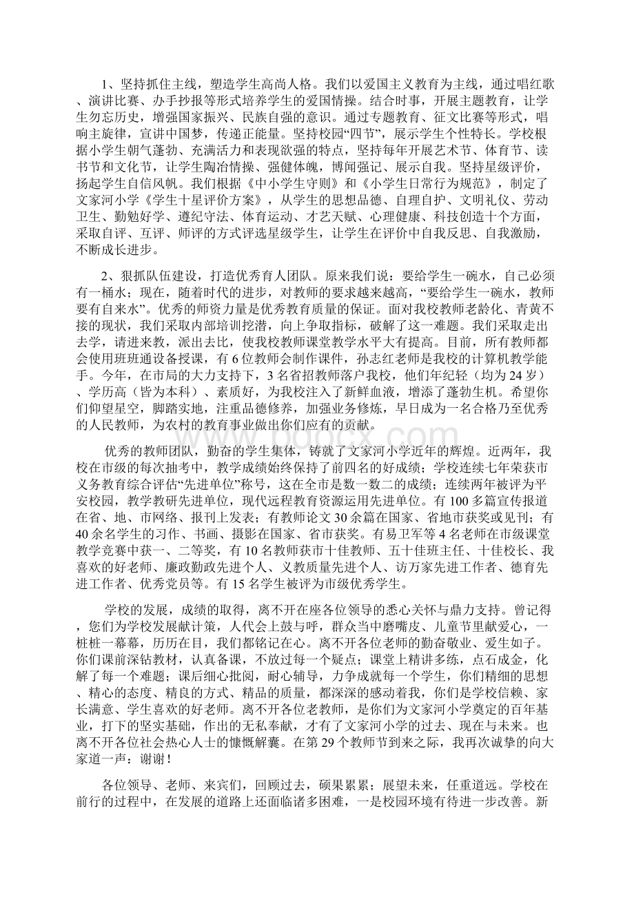 文家河小学校长刘昌彬在29个教师节庆祝会上的发言稿Word格式.docx_第2页