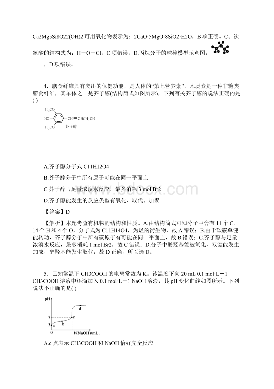 解析版四川省营山县回龙中学学年高二阶段测试化学.docx_第2页