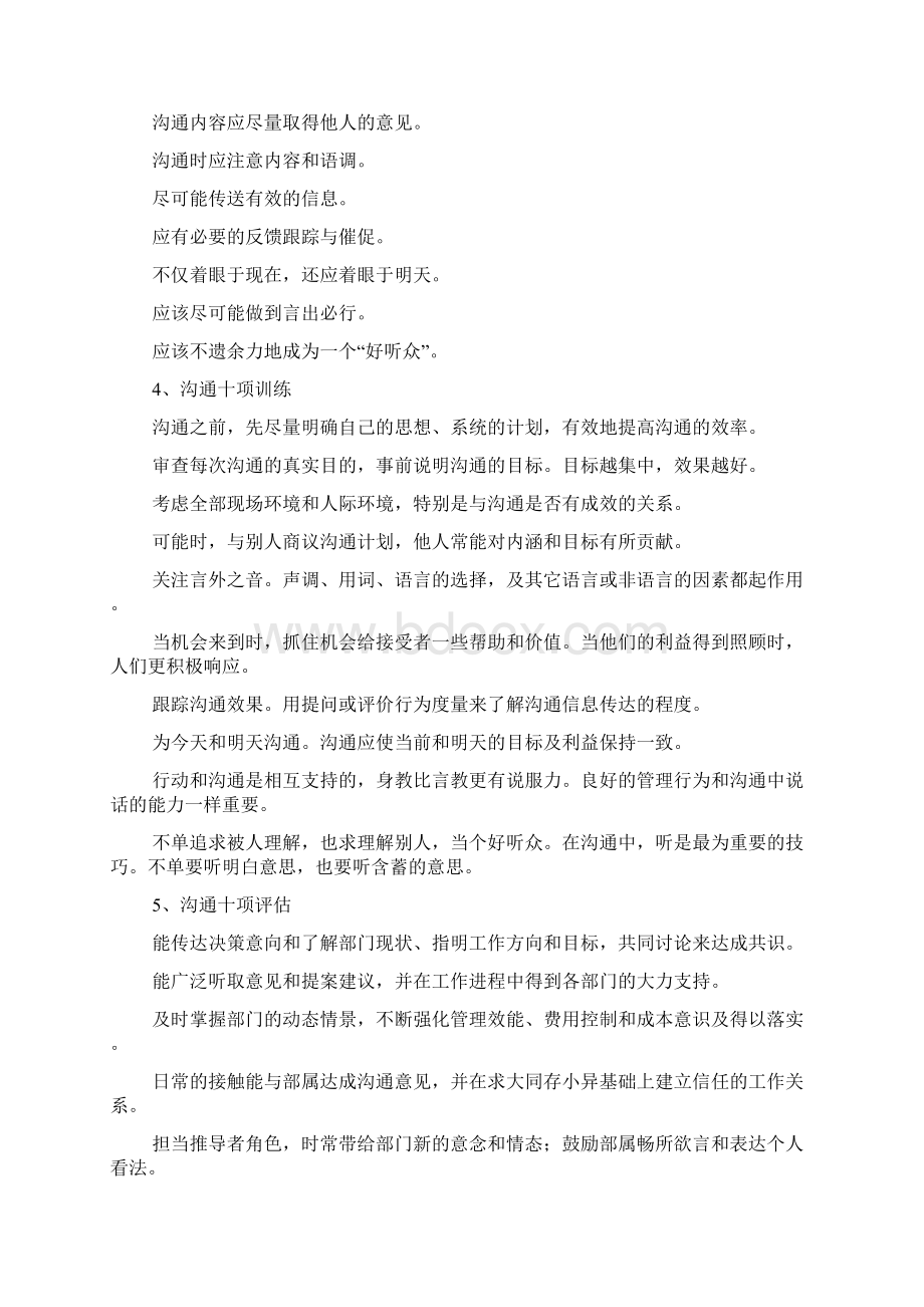 有效沟通与技巧.docx_第2页