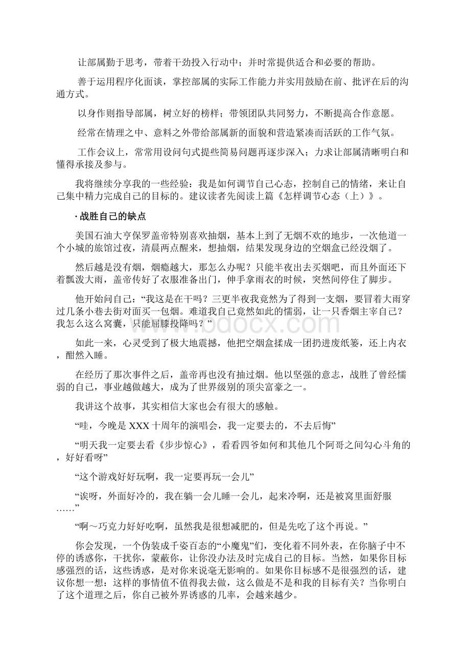 有效沟通与技巧.docx_第3页