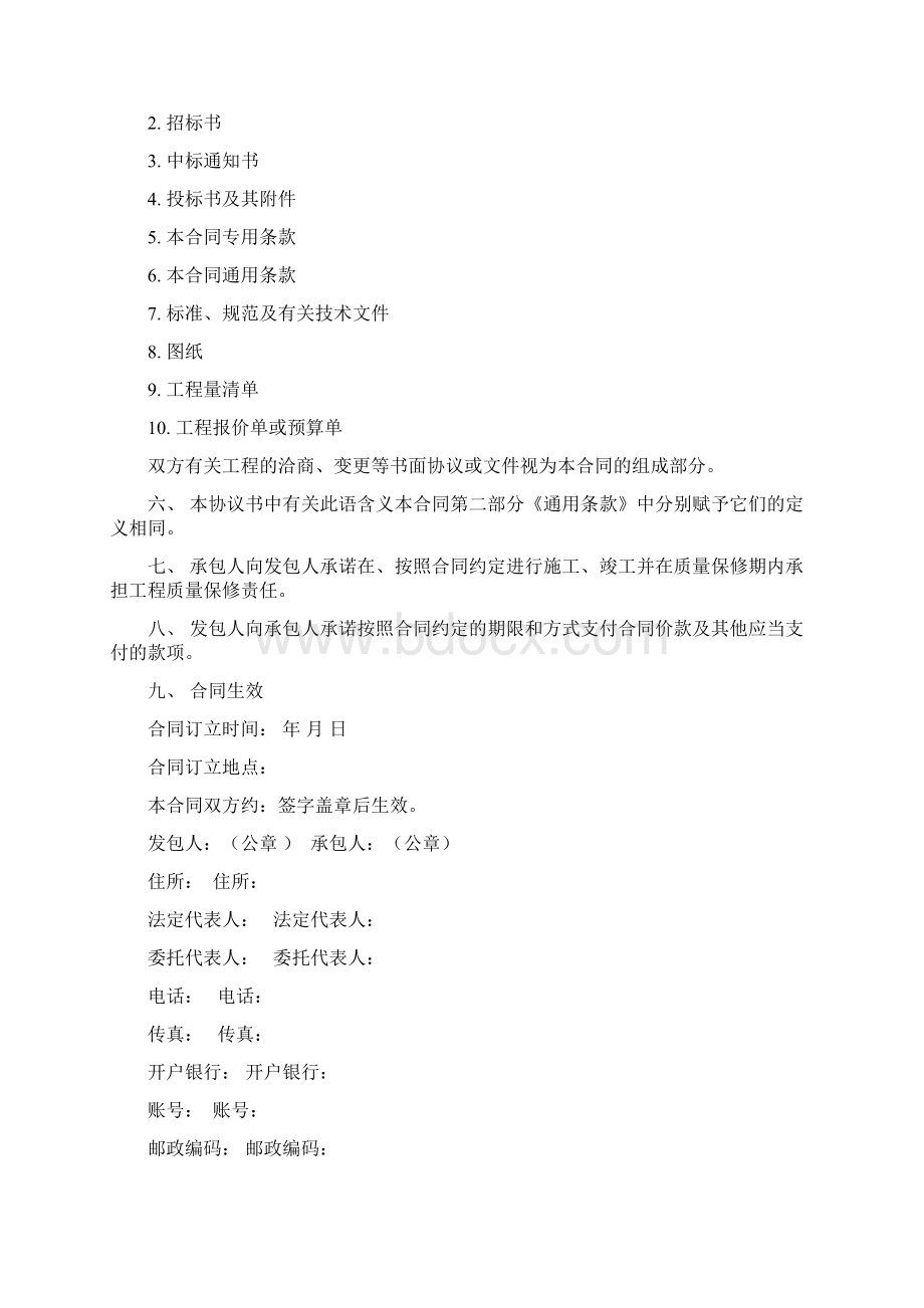 北京中天燃气工程施工合同样本2Word格式文档下载.docx_第2页