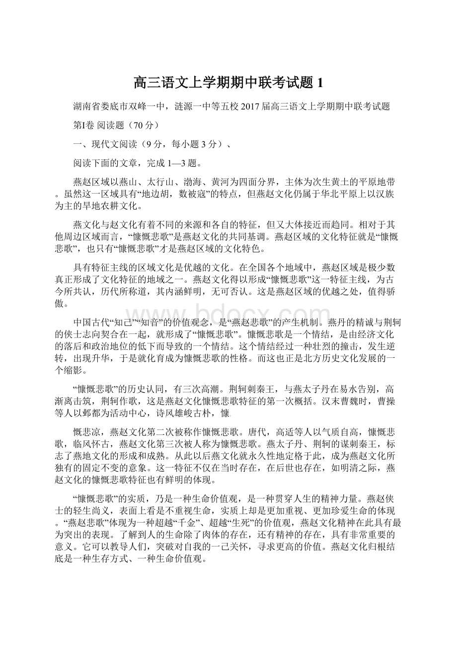 高三语文上学期期中联考试题1.docx