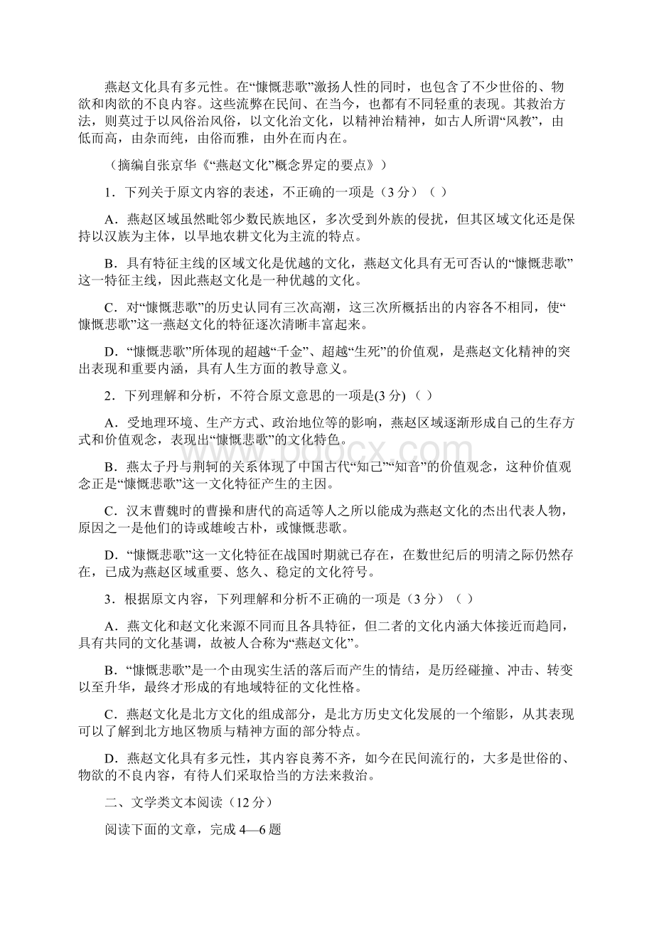 高三语文上学期期中联考试题1Word格式.docx_第2页